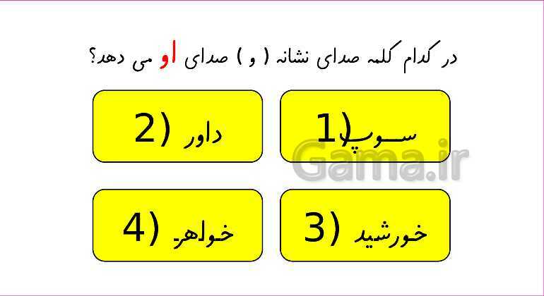 آموزش انواع صدای نشانه ی ( و )- پیش نمایش