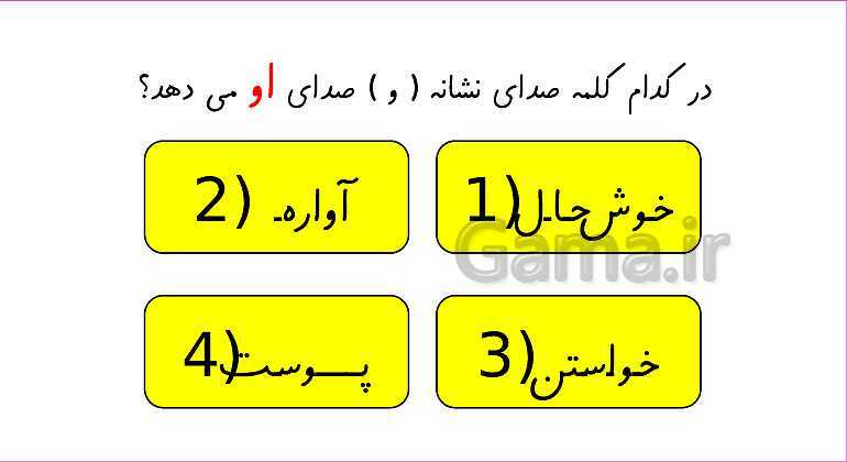 آموزش انواع صدای نشانه ی ( و )- پیش نمایش