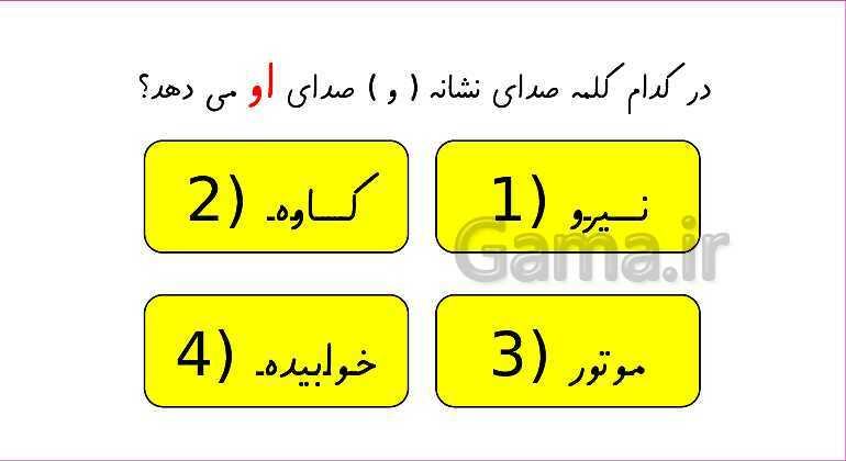 آموزش انواع صدای نشانه ی ( و )- پیش نمایش