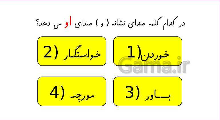 آموزش انواع صدای نشانه ی ( و )- پیش نمایش