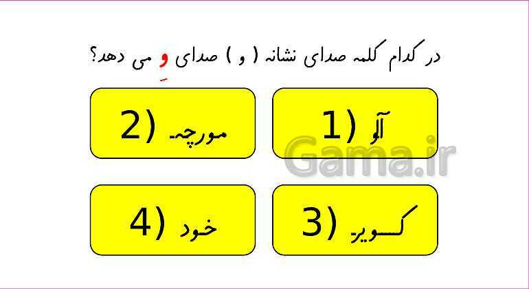 آموزش انواع صدای نشانه ی ( و )- پیش نمایش