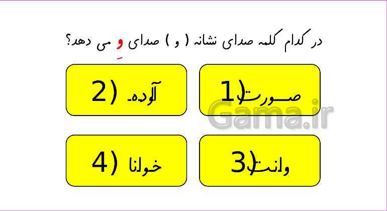 آموزش انواع صدای نشانه ی ( و )- پیش نمایش