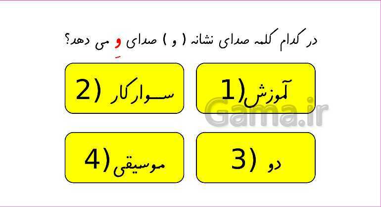 آموزش انواع صدای نشانه ی ( و )- پیش نمایش