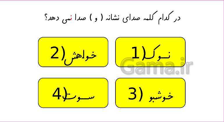 آموزش انواع صدای نشانه ی ( و )- پیش نمایش