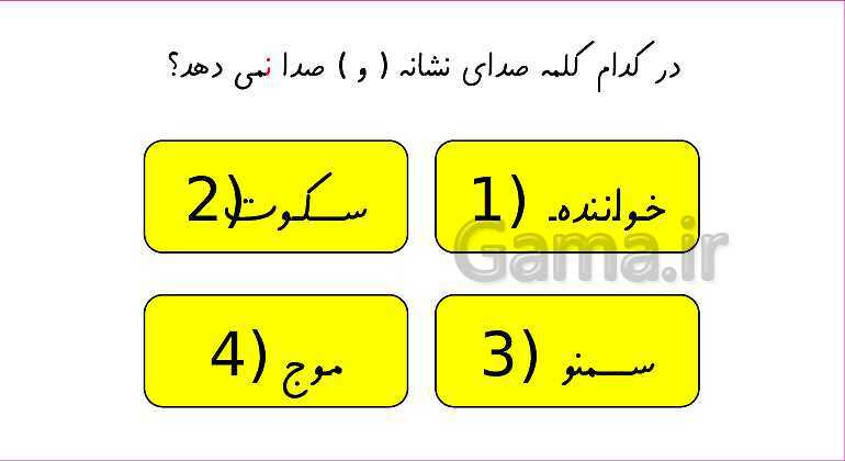 آموزش انواع صدای نشانه ی ( و )- پیش نمایش