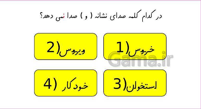 آموزش انواع صدای نشانه ی ( و )- پیش نمایش