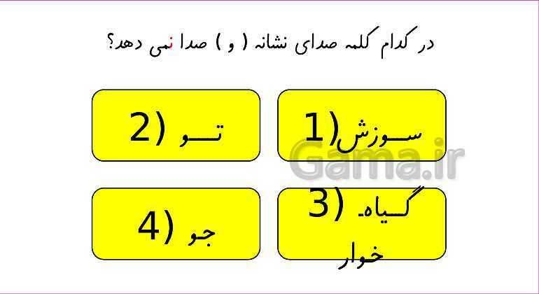 آموزش انواع صدای نشانه ی ( و )- پیش نمایش