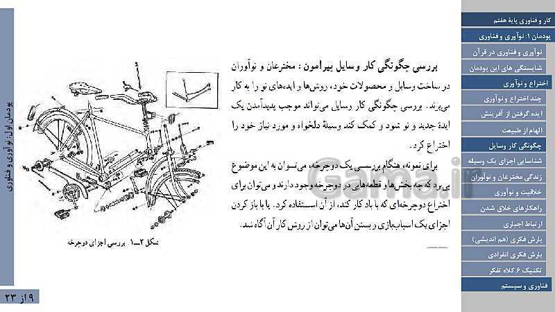 پاورپوینت آموزش پودمان 1: نوآوری و فناوری- پیش نمایش