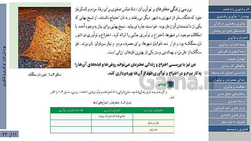 پاورپوینت آموزش پودمان 1: نوآوری و فناوری- پیش نمایش