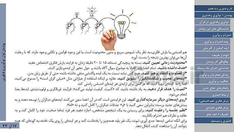 پاورپوینت آموزش پودمان 1: نوآوری و فناوری- پیش نمایش