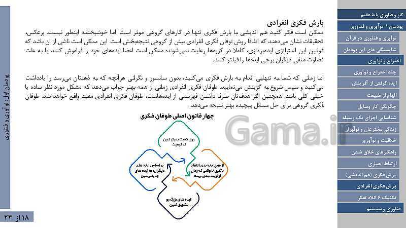 پاورپوینت آموزش پودمان 1: نوآوری و فناوری- پیش نمایش