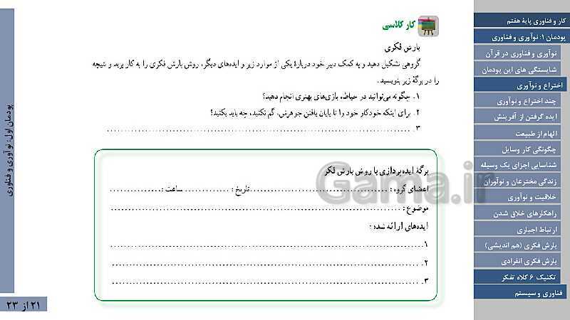 پاورپوینت آموزش پودمان 1: نوآوری و فناوری- پیش نمایش