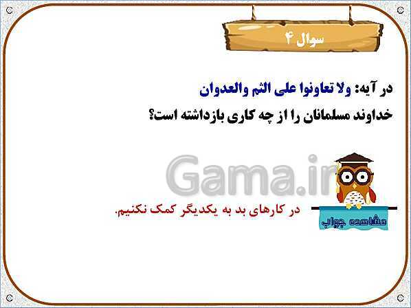 پاورپوینت هدیه‌های آسمان پنجم دبستان | درس 8: دو نامه- پیش نمایش