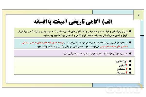 پاورپوینت تدریس درس هفتم تاریخ دهم: مطالعه و کاوش در گذشته های دور- پیش نمایش