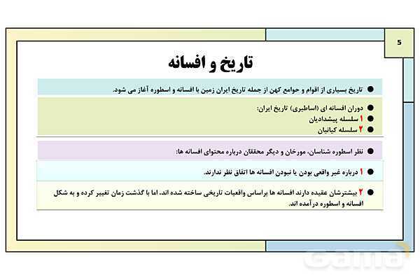 پاورپوینت تدریس درس هفتم تاریخ دهم: مطالعه و کاوش در گذشته های دور- پیش نمایش