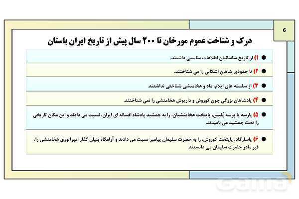 پاورپوینت تدریس درس هفتم تاریخ دهم: مطالعه و کاوش در گذشته های دور- پیش نمایش