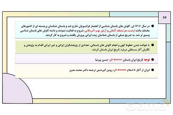 پاورپوینت تدریس درس هفتم تاریخ دهم: مطالعه و کاوش در گذشته های دور- پیش نمایش