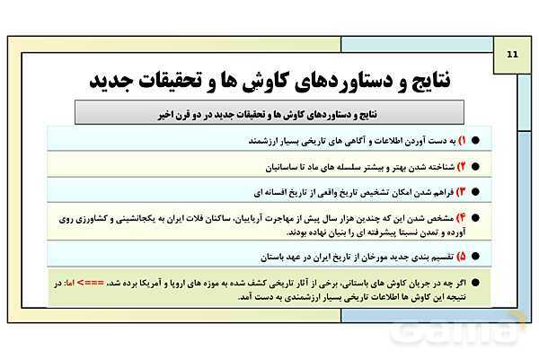 پاورپوینت تدریس درس هفتم تاریخ دهم: مطالعه و کاوش در گذشته های دور- پیش نمایش