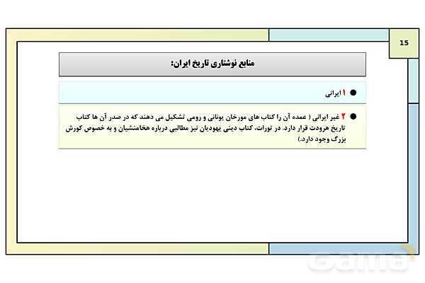 پاورپوینت تدریس درس هفتم تاریخ دهم: مطالعه و کاوش در گذشته های دور- پیش نمایش