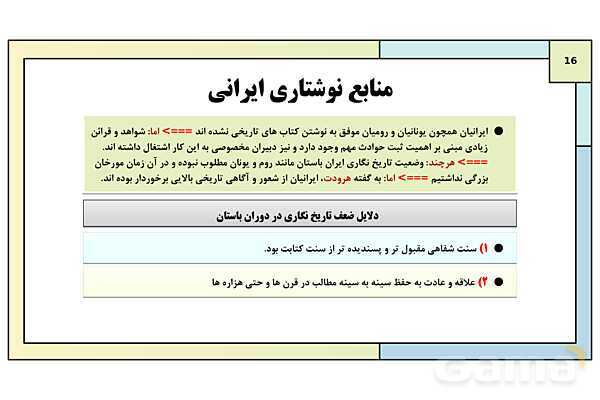 پاورپوینت تدریس درس هفتم تاریخ دهم: مطالعه و کاوش در گذشته های دور- پیش نمایش