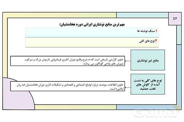 پاورپوینت تدریس درس هفتم تاریخ دهم: مطالعه و کاوش در گذشته های دور- پیش نمایش