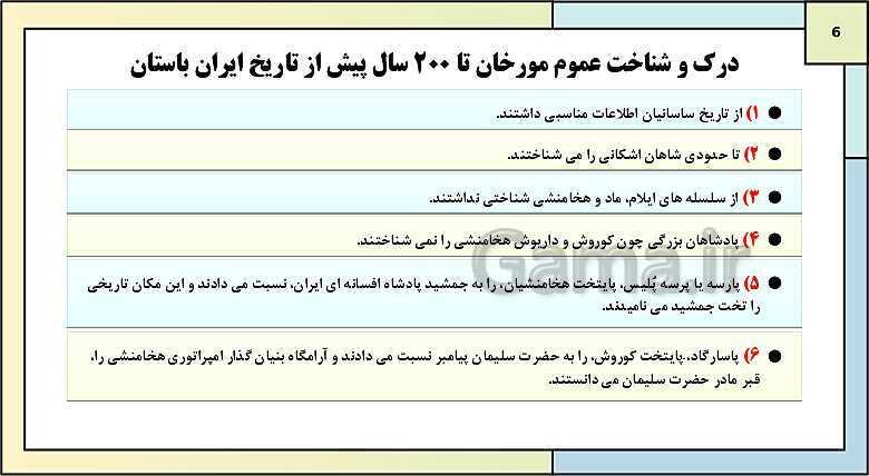 پاورپوینت تدریس درس هفتم تاریخ دهم: مطالعه و کاوش در گذشته های دور- پیش نمایش