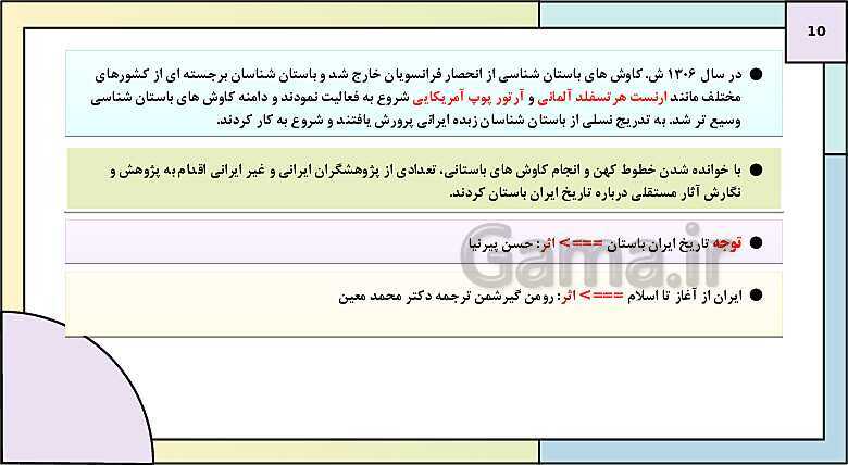 پاورپوینت تدریس درس هفتم تاریخ دهم: مطالعه و کاوش در گذشته های دور- پیش نمایش