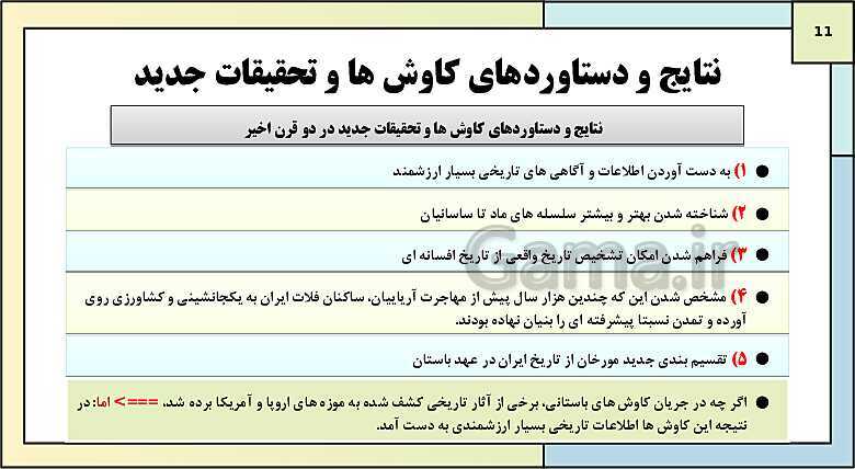 پاورپوینت تدریس درس هفتم تاریخ دهم: مطالعه و کاوش در گذشته های دور- پیش نمایش