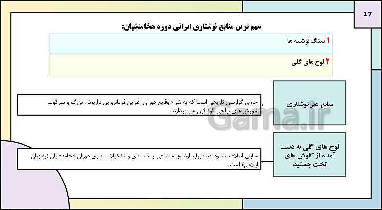 پاورپوینت تدریس درس هفتم تاریخ دهم: مطالعه و کاوش در گذشته های دور- پیش نمایش