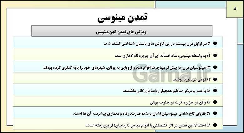 پاورپوینت تدریس درس ششم تاریخ دهم: یونان و روم- پیش نمایش