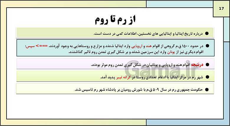 پاورپوینت تدریس درس ششم تاریخ دهم: یونان و روم- پیش نمایش