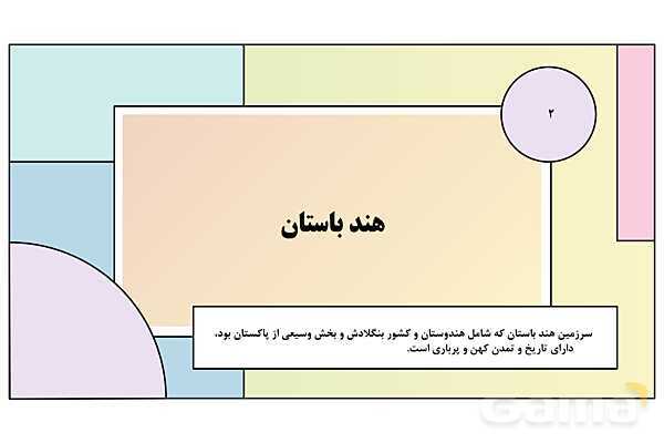 پاورپوینت تدریس درس پنجم تاریخ دهم: هند و چین- پیش نمایش