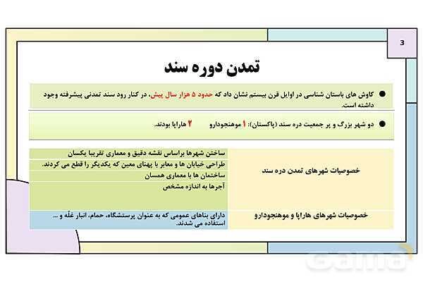 پاورپوینت تدریس درس پنجم تاریخ دهم: هند و چین- پیش نمایش