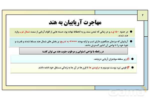 پاورپوینت تدریس درس پنجم تاریخ دهم: هند و چین- پیش نمایش
