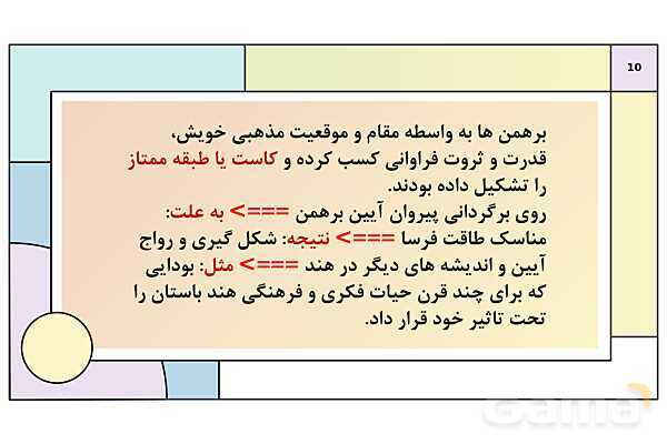 پاورپوینت تدریس درس پنجم تاریخ دهم: هند و چین- پیش نمایش