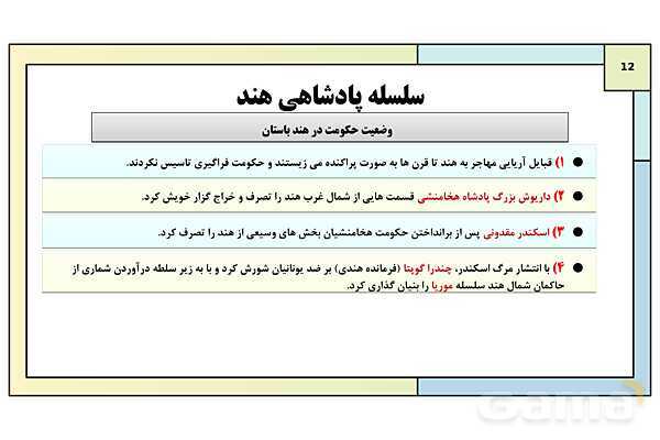 پاورپوینت تدریس درس پنجم تاریخ دهم: هند و چین- پیش نمایش