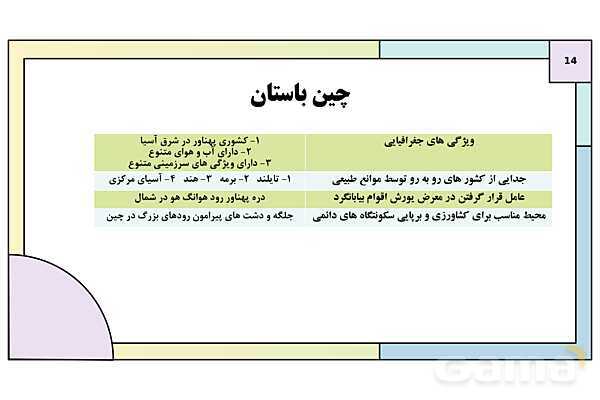 پاورپوینت تدریس درس پنجم تاریخ دهم: هند و چین- پیش نمایش