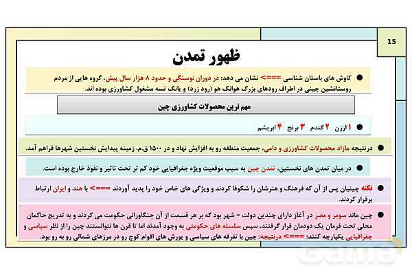 پاورپوینت تدریس درس پنجم تاریخ دهم: هند و چین- پیش نمایش