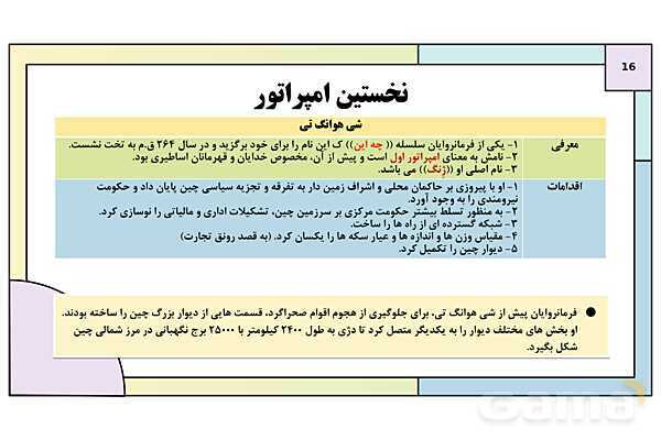 پاورپوینت تدریس درس پنجم تاریخ دهم: هند و چین- پیش نمایش