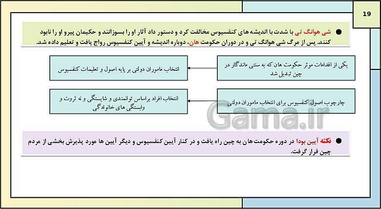 پاورپوینت تدریس درس پنجم تاریخ دهم: هند و چین- پیش نمایش