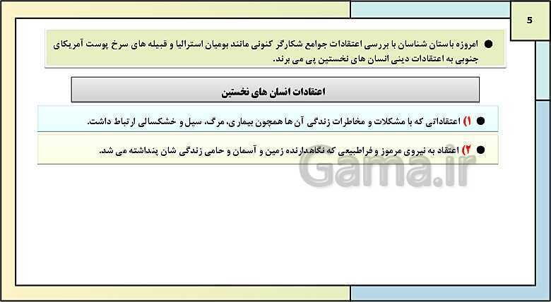 پاورپوینت تدریس درس چهارم تاریخ دهم: پیدایش تمدن؛ بین النهرین و مصر- پیش نمایش