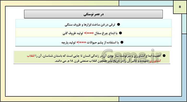 پاورپوینت تدریس درس چهارم تاریخ دهم: پیدایش تمدن؛ بین النهرین و مصر- پیش نمایش