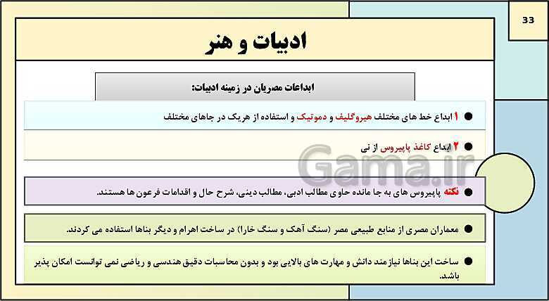 پاورپوینت تدریس درس چهارم تاریخ دهم: پیدایش تمدن؛ بین النهرین و مصر- پیش نمایش