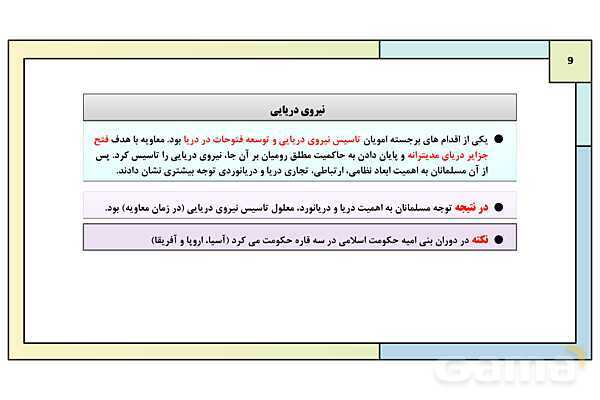 پاورپوینت تدریس درس 6: امویان بر مسند قدرت | کتاب درسی تاریخ یازدهم انسانی- پیش نمایش