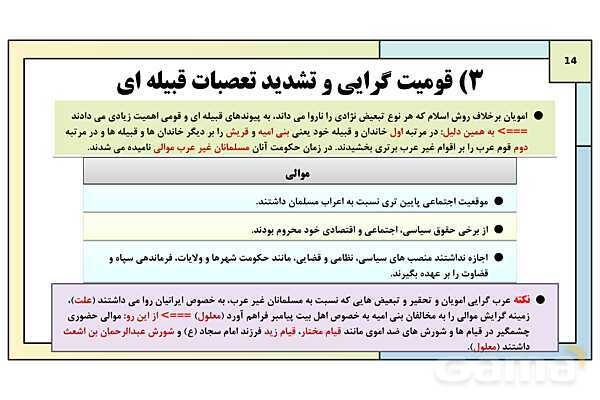 پاورپوینت تدریس درس 6: امویان بر مسند قدرت | کتاب درسی تاریخ یازدهم انسانی- پیش نمایش