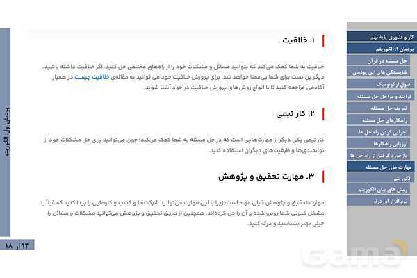 پاورپوینت آموزش پودمان 1: الگوریتم | کتاب درسی کار و فناوری نهم- پیش نمایش