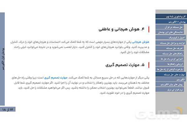 پاورپوینت آموزش پودمان 1: الگوریتم | کتاب درسی کار و فناوری نهم- پیش نمایش