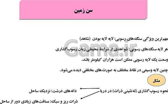 پاورپوینت فصل 1: آفرینش کیهان و تکوین زمین | زمین شناسی یازدهم (چاپ 1403)- پیش نمایش