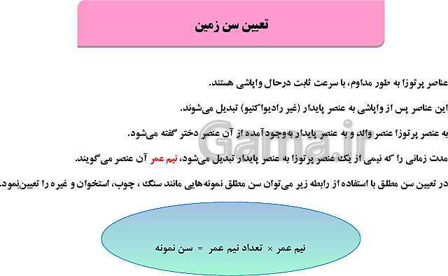 پاورپوینت فصل 1: آفرینش کیهان و تکوین زمین | زمین شناسی یازدهم (چاپ 1403)- پیش نمایش