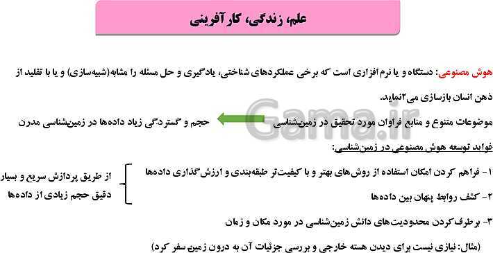 پاورپوینت فصل 1: آفرینش کیهان و تکوین زمین | زمین شناسی یازدهم (چاپ 1403)- پیش نمایش